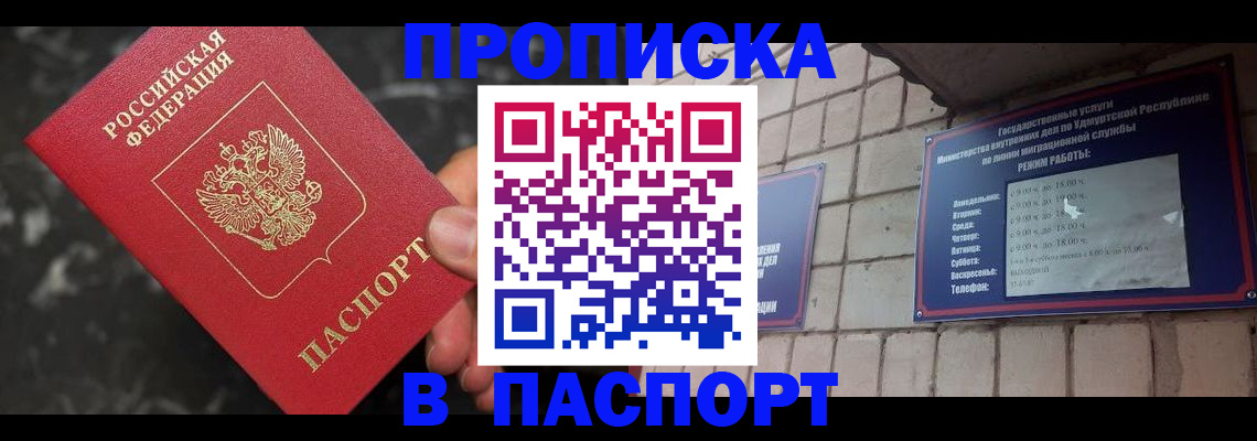 временная регистрация адрес в Минусинске