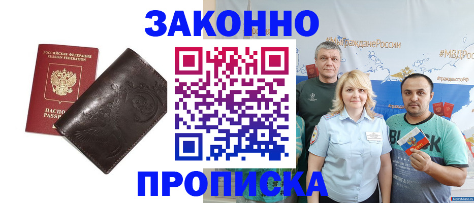 временная регистрация в Минусинске