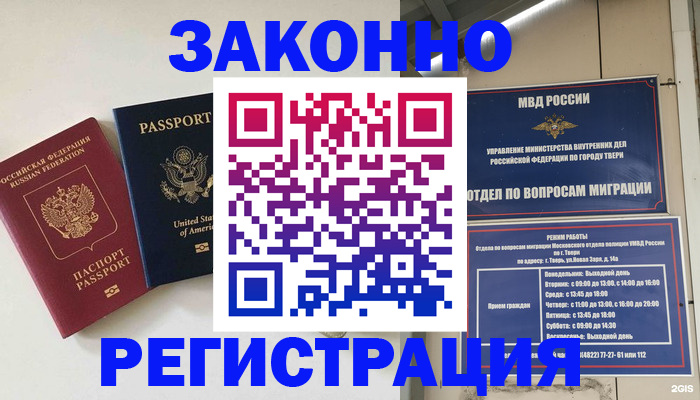 прописка для школы в Минусинске