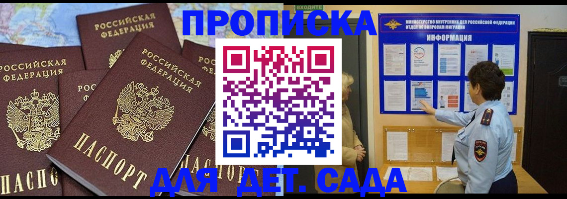 временная регистрация купить в Минусинске