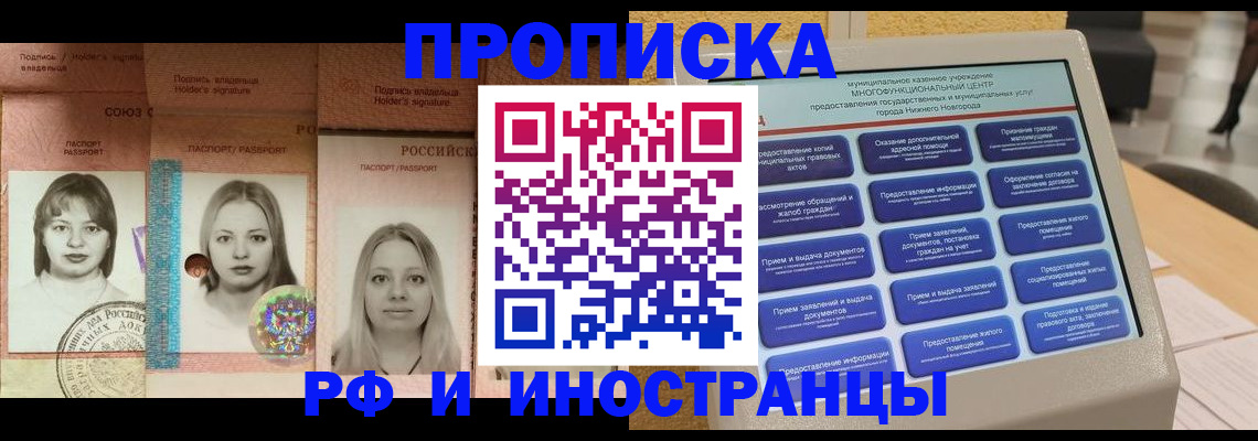 прописка паспорт в Минусинске